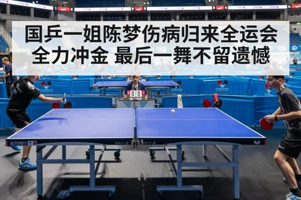 table tennis competition